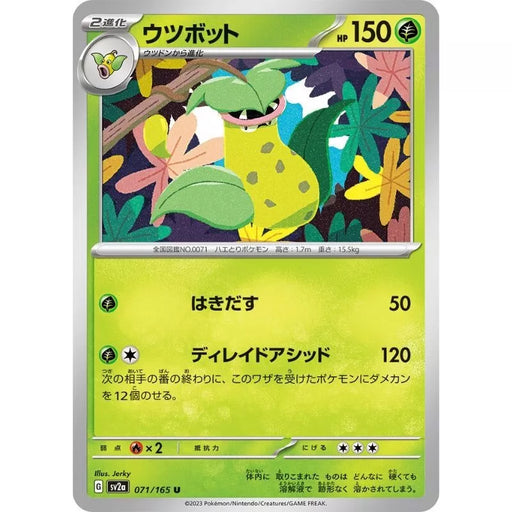 Pokemon Card Japanese 071/165 Victreebel sv2a TCG