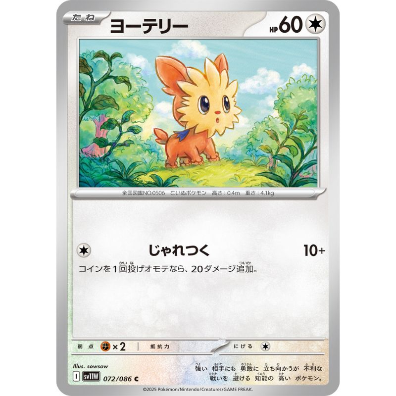 Pokemon Card Japanese Lillipup 072/086 sv11W C TCG