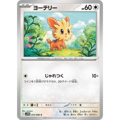 Pokemon Card Japanese Lillipup 072/086 sv11W C TCG