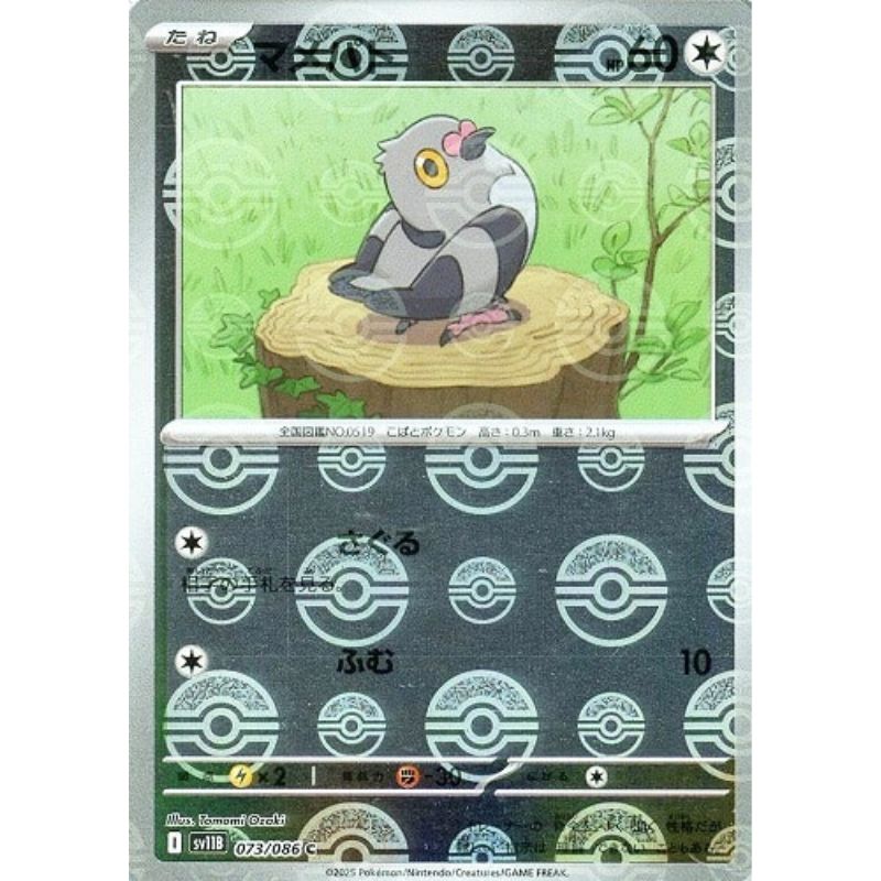 Pokemon Card Japanese Pidove 073/086 sv11B C Mirro Monster Ball TCG