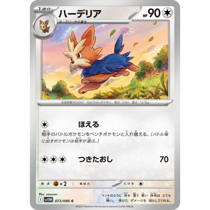 Pokemon Card Japanese Herdier 073/086 sv11W C TCG
