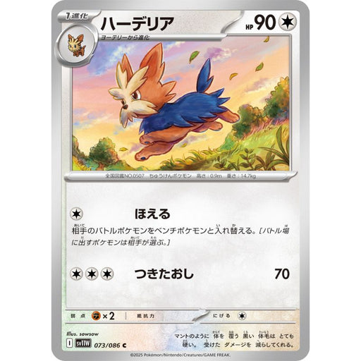 Pokemon Card Japanese Herdier 073/086 sv11W C TCG