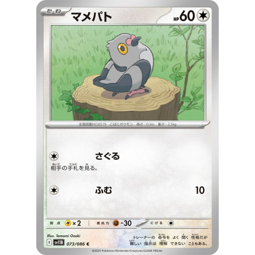 Pokemon Card Japanese Pidove 073/086 sv11B C TCG