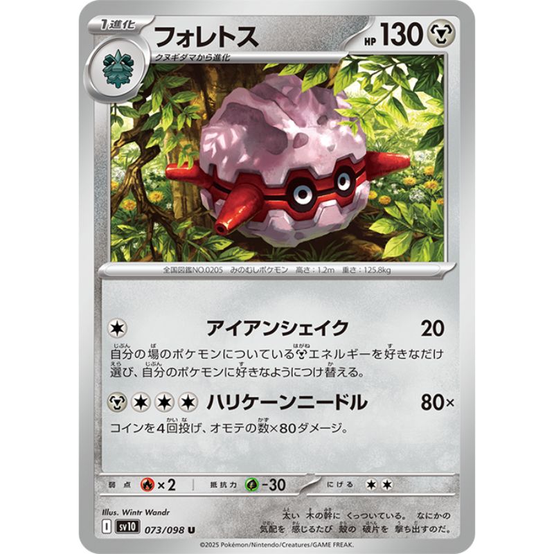 Pokemon Card Japanese Forretress 073/098 sv10 U TCG