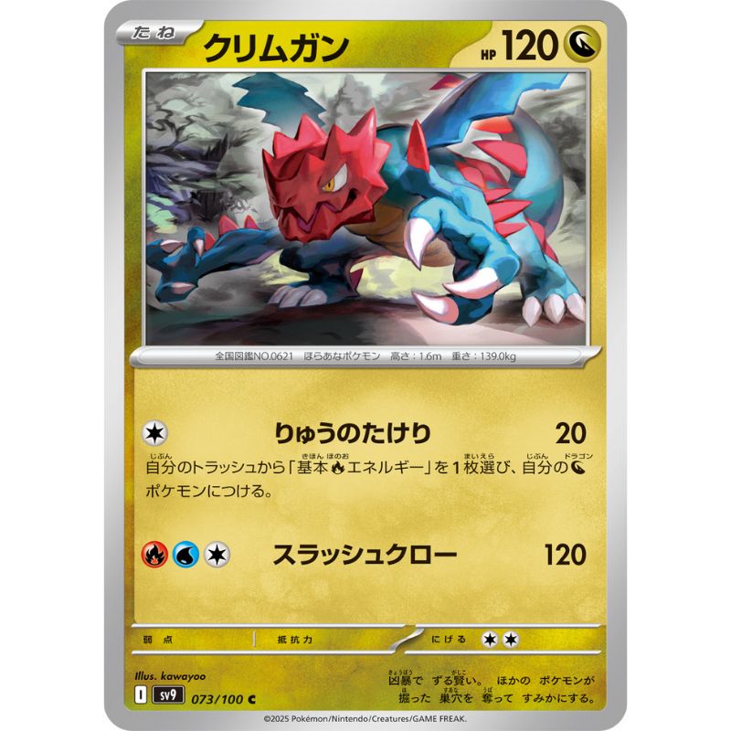 Pokemon Card Japanese Druddigon 073/100 sv9 TCG