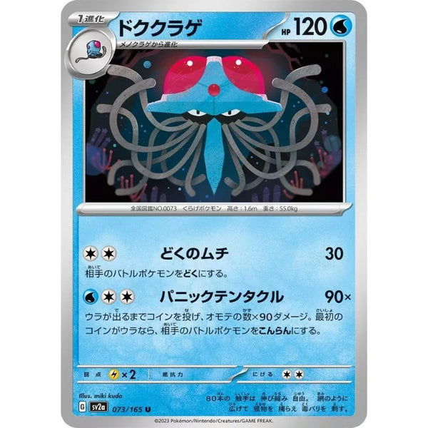 Pokemon Card Japanese 073/165 Tentacruel sv2a TCG — ToysOneJapan