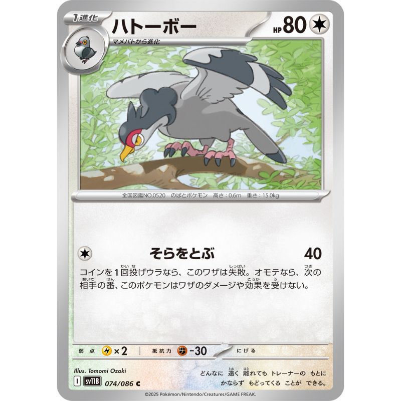 Pokemon Card Japanese Tranquill 074/086 sv11B C TCG