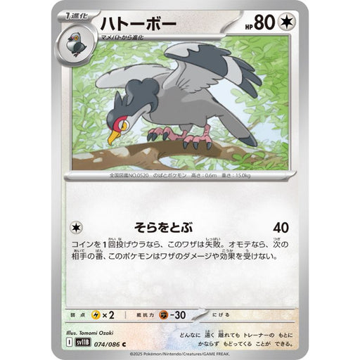 Pokemon Card Japanese Tranquill 074/086 sv11B C TCG