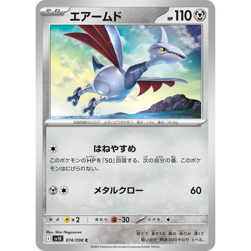 Pokemon Card Japanese Skarmory 074/098 sv10 C TCG Pokemon Card Japanese Skarmory 074/098 sv10 C TCG