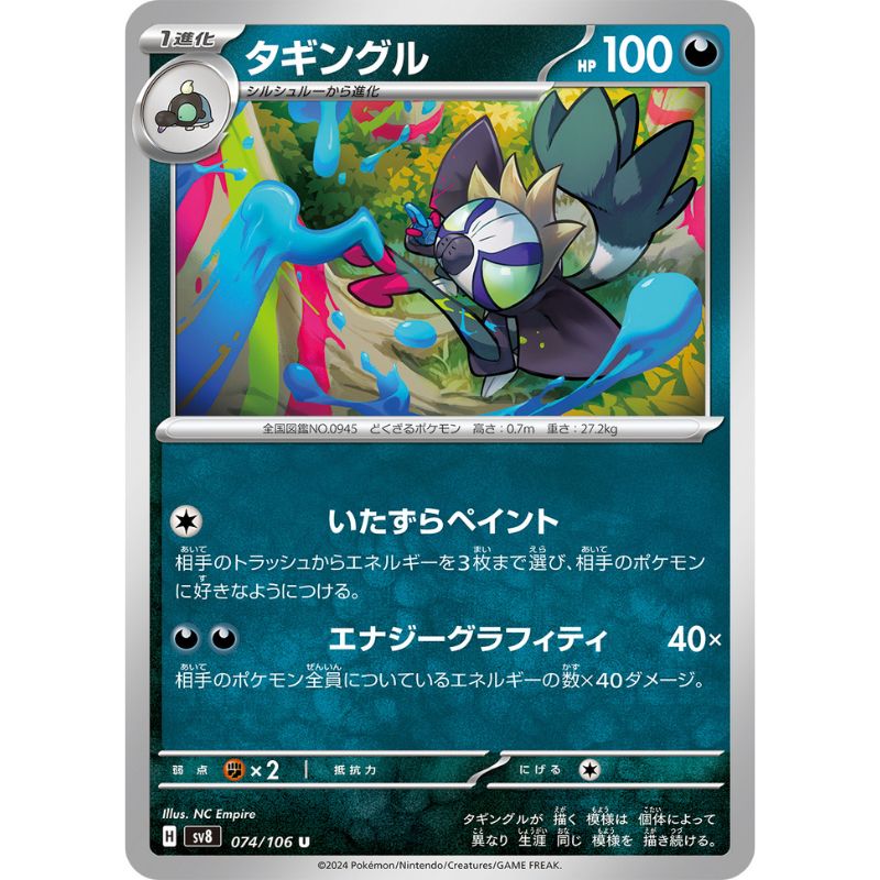 Pokemon Card Japanese Grafaiai 074/106 sv8 TCG Pokemon Card Japanese Grafaiai 074/106 sv8 TCG