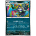 Pokemon Card Japanese Grafaiai 074/106 sv8 TCG