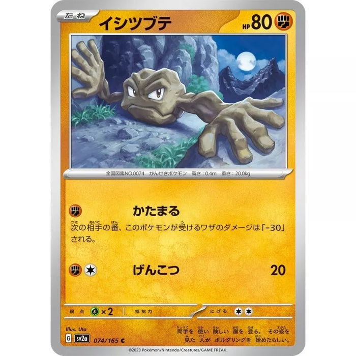 Pokemon Card Japanese 074/165 Geodude sv2a TCG