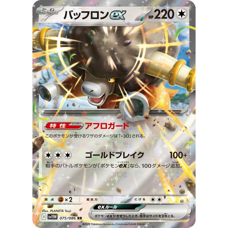 Pokemon Card Japanese Bouffalant ex 075/086 sv11W RR TCG ToysOneJapan Pokemon Card Japanese Bouffalant ex 075/086 sv11W RR TCG ToysOneJapan
