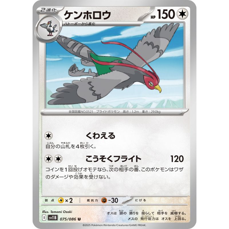 Pokemon Card Japanese Unfezant 075/086 sv11B U TCG ToysOneJapan Pokemon Card Japanese Unfezant 075/086 sv11B U TCG ToysOneJapan