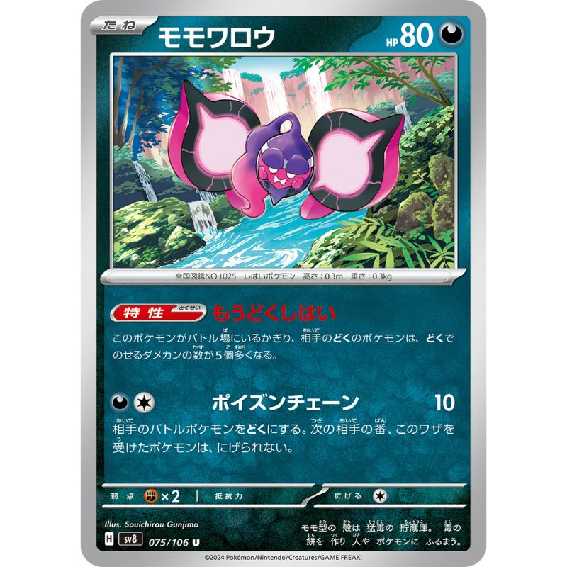 Pokemon Card Japanese Pecharunt 075/106 sv8 TCG ToysOneJapan Pokemon Card Japanese Pecharunt 075/106 sv8 TCG ToysOneJapan