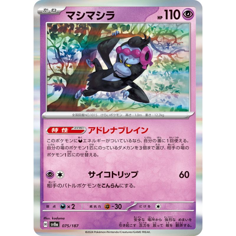 Pokemon Card Japanese Munkidori 075/187 sv8a Holo TCG