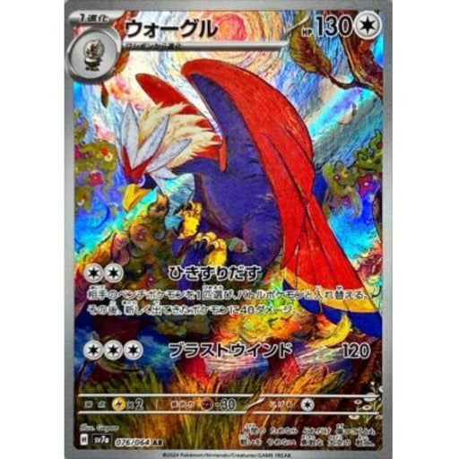 Pokemon Card Japanese Braviary 076/064 sv7a Art Rare TCG