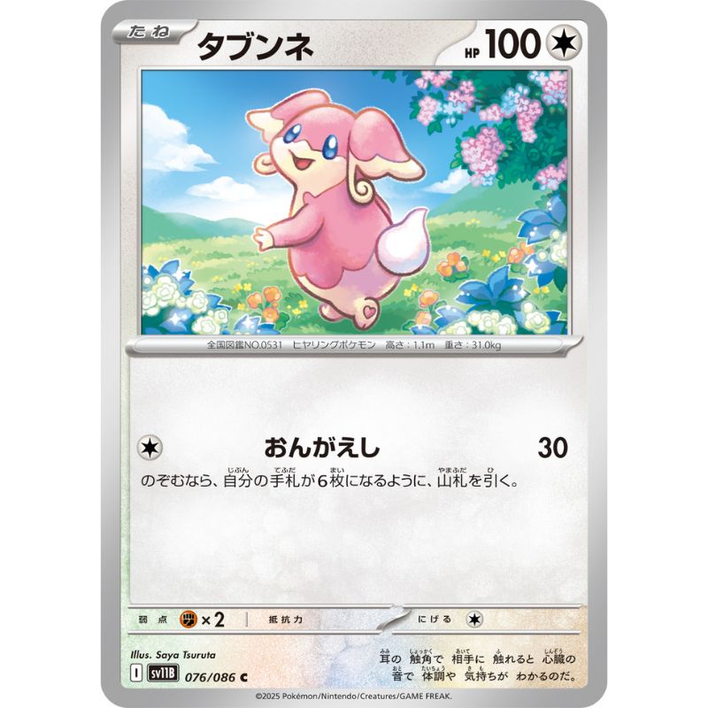 Pokemon Card Japanese Audino 076/086 sv11B C TCG