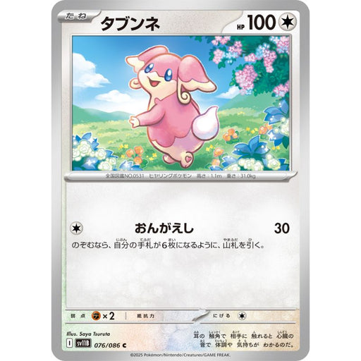Pokemon Card Japanese Audino 076/086 sv11B C TCG