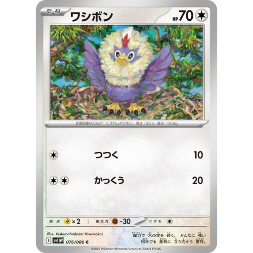 Pokemon Card Japanese Rufflet 076/086 sv11W C TCG