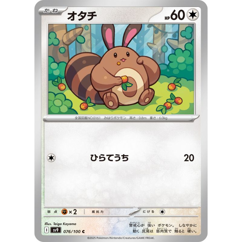 Pokemon Card Japanese Sentret 076/100 sv9 TCG