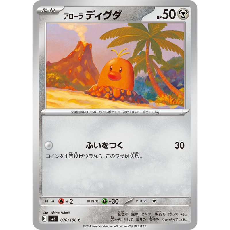 Carta Pokemon giapponese Alola Diglett 076/106 sv8 TCG ToysOneJapan Carta Pokemon giapponese Alola Diglett 076/106 sv8 TCG ToysOneJapan