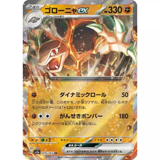 Pokemon Card Japanese 076/165 Golem ex sv2a Holo TCG