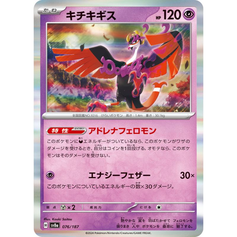 Pokemon Card Japanese Fezandipiti 076/187 sv8a Holo TCG