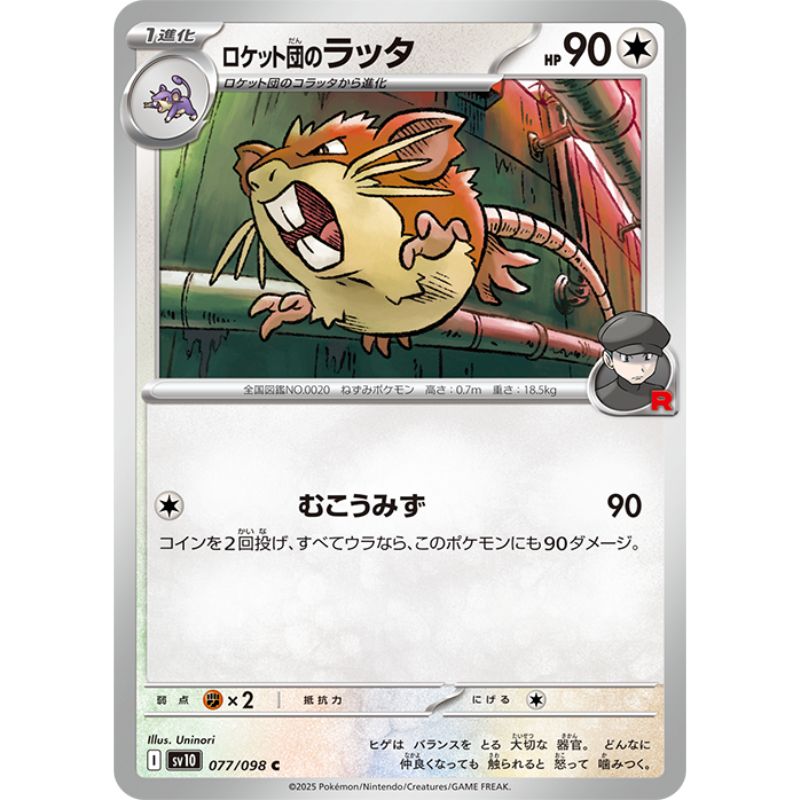 Pokemon Card Japanese Team Rocket's Raticate 077/098 sv10 C TCG
