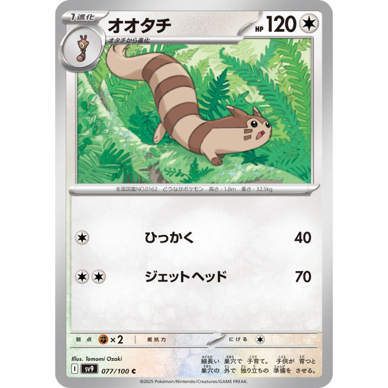 Pokemon Card Japanese Furret 077/100 sv9 TCG