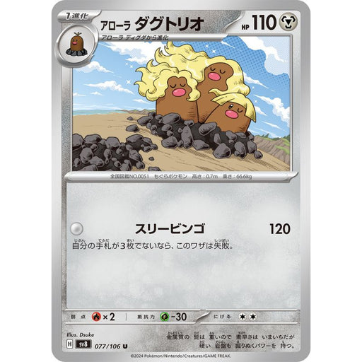 Pokemon Card Japanese Alola Dugtrio 077/106 sv8 TCG — ToysOneJapan