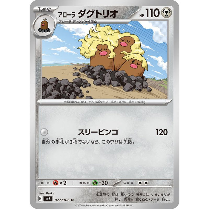 Pokemon Card Japanese Alola Dugtrio 077/106 sv8 TCG