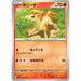 Pokemon Card Japanese 077/165 Ponyta sv2a TCG