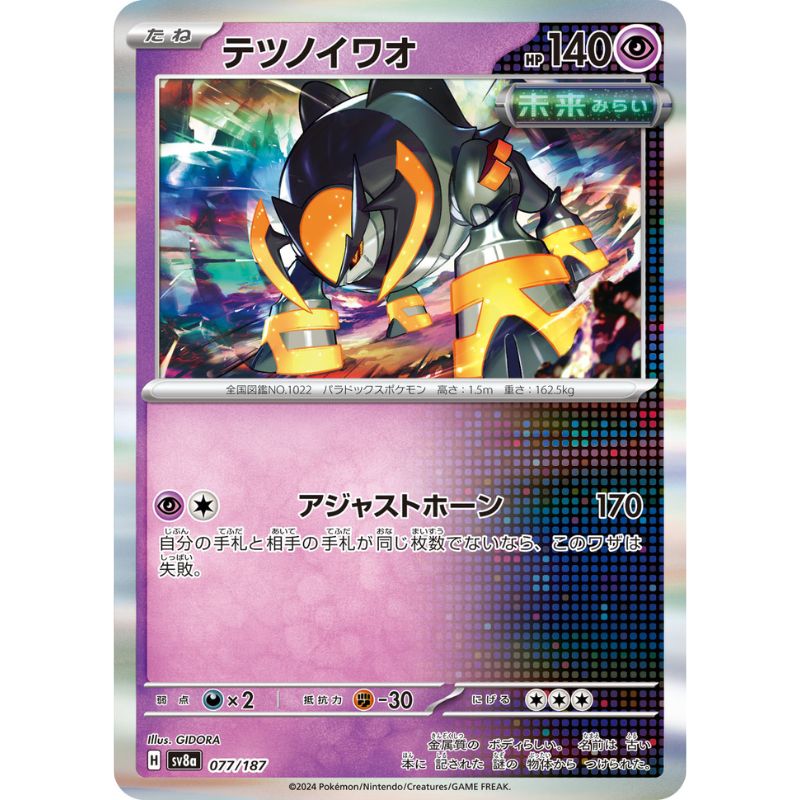 Pokemon Card Japanese Iron Boulder 077/187 sv8a Holo TCG Pokemon Card Japanese Iron Boulder 077/187 sv8a Holo TCG