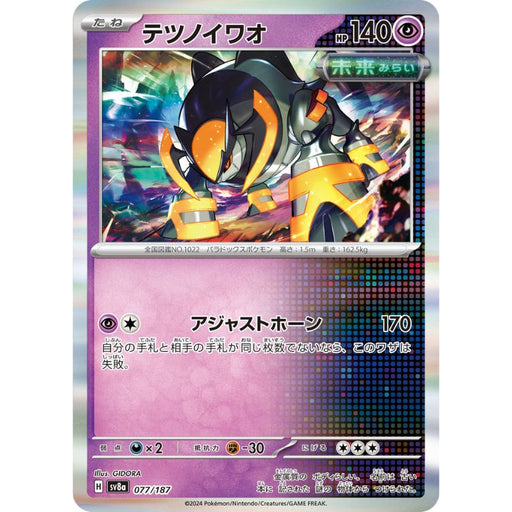 Pokemon Card Japanese Iron Boulder 077/187 sv8a Holo TCG — ToysOneJapan