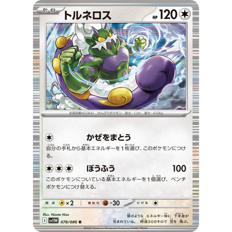 Pokemon Card Japanese Tornadus 078/086 sv11W R TCG