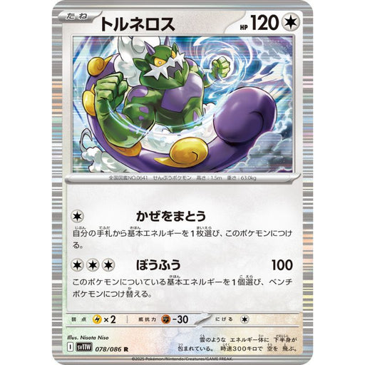 Pokemon Card Japanese Tornadus 078/086 sv11W R TCG