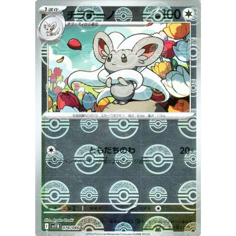Pokemon Card Japanese Cinccino 078/086 sv11B U Mirro Monster Ball TCG ToysOneJapan Pokemon Card Japanese Cinccino 078/086 sv11B U Mirro Monster Ball TCG ToysOneJapan