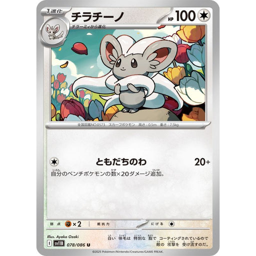 Pokemon Card Japanese Cinccino 078/086 sv11B U TCG — ToysOneJapan