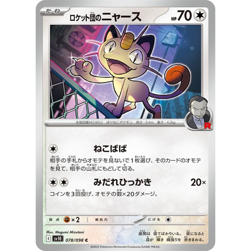 Pokemon Card Japanese Team Rocket's Meowth 078/098 sv10 C TCG