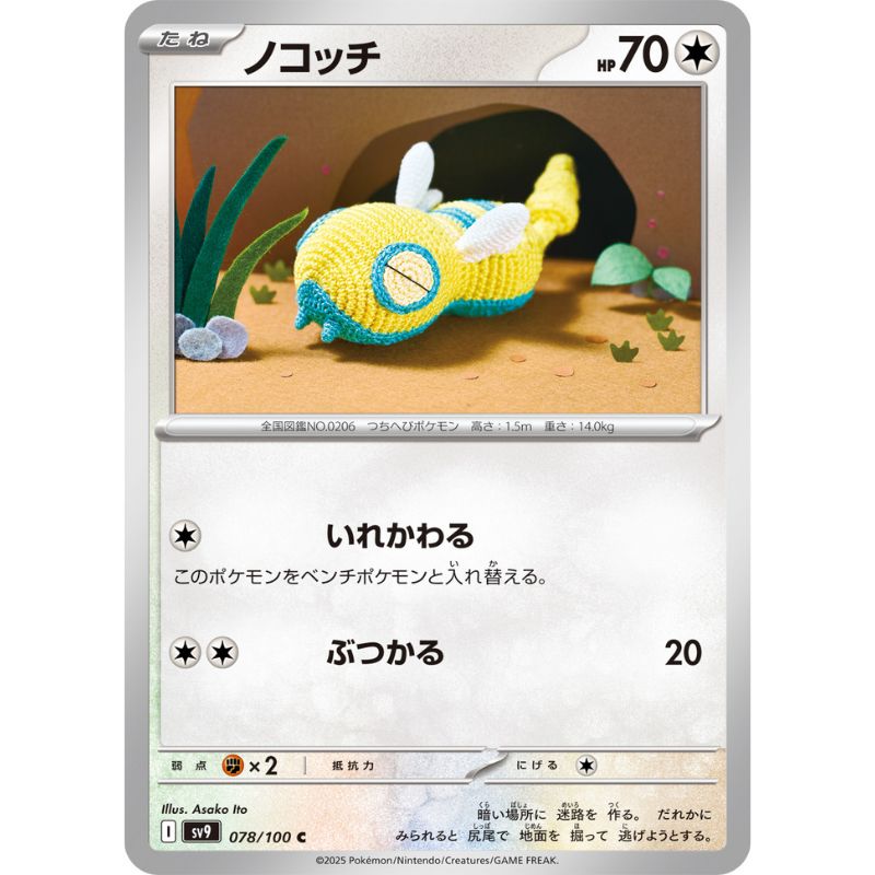 Pokemon Card Japanese Dunsparce 078/100 sv9 TCG — ToysOneJapan