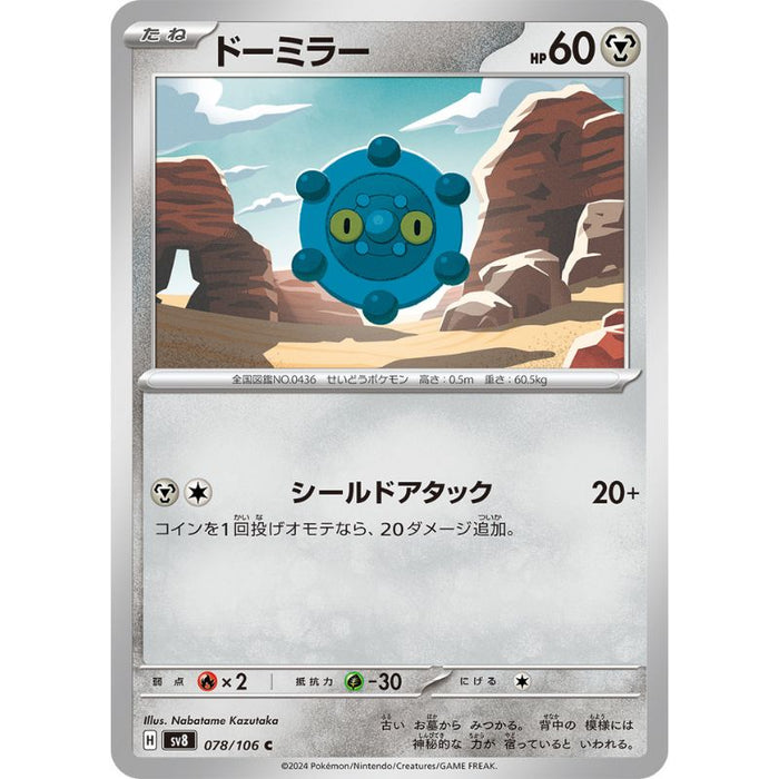 Pokemon Card Japanese Bronzor 078/106 sv8 TCG