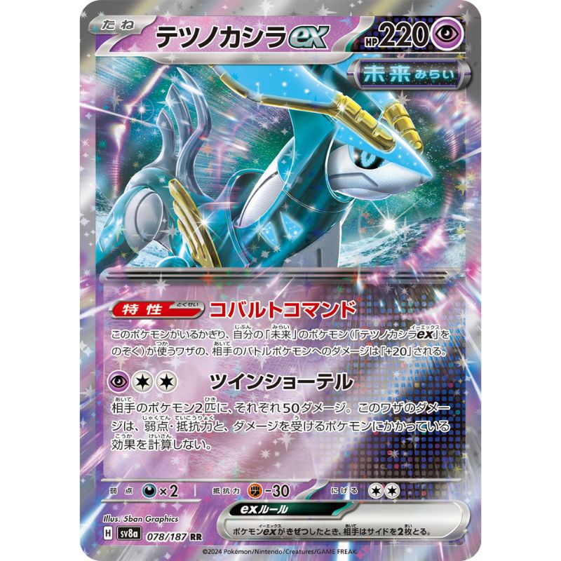 Pokemon Card Japanese Iron Crown ex 078/187 sv8a RR TCG Pokemon Card Japanese Iron Crown ex 078/187 sv8a RR TCG
