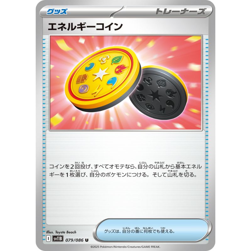 Pokemon Card Japanese Energy Coin 079/086 sv11B U TCG
