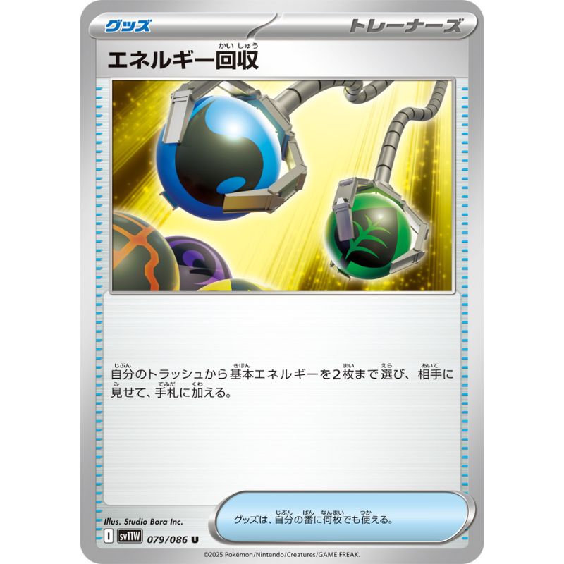 Pokemon Card Japanese Energy Retrieval 079/086 sv11W U TCG Pokemon Card Japanese Energy Retrieval 079/086 sv11W U TCG