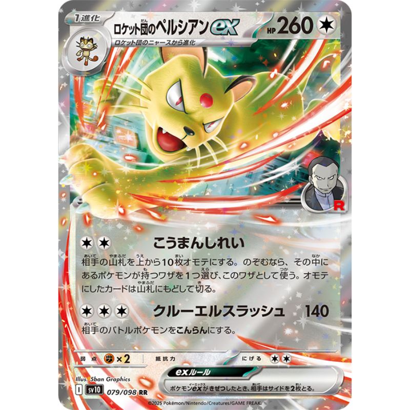 Pokemon Card Japanese Team Rocket's Persian ex 079/098 sv10 RR Holo TCG
