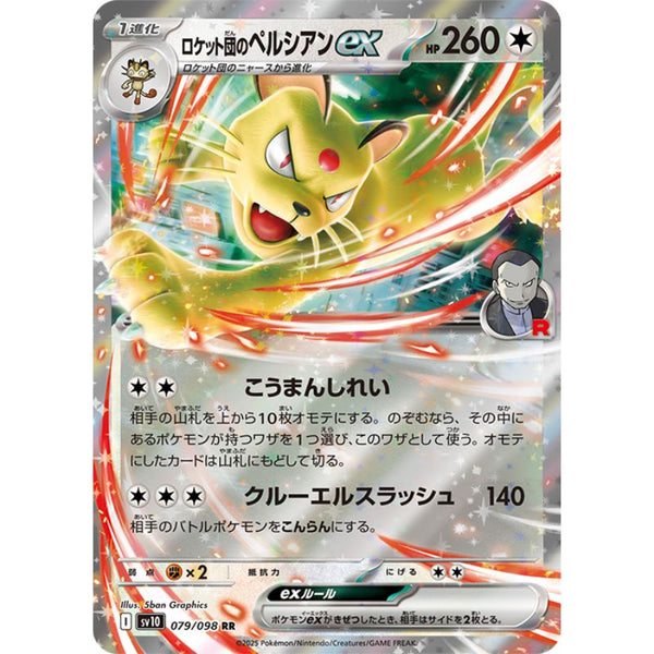 Team Rocket's Persian ex - SV10: The Glory of Team Rocket [DOUBLE RARE] [Near Mint]