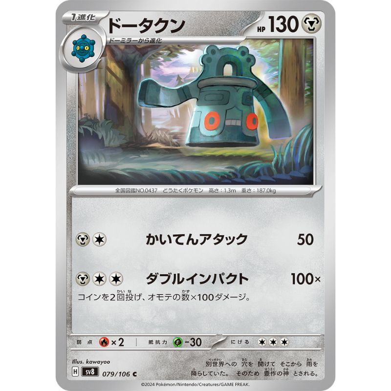 bronzong pokemon card value Pokemon Card Japanese Bronzong 079/106 sv8 TCG