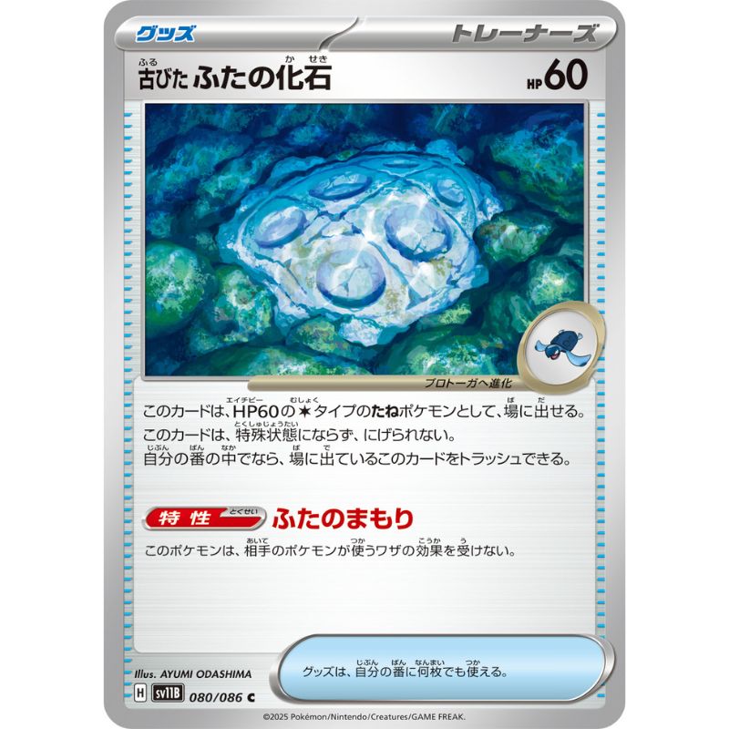 japanese fossil pokemon cards Pokemon Card Japanese Antique Cover Fossil 080/086 sv11B C TCG