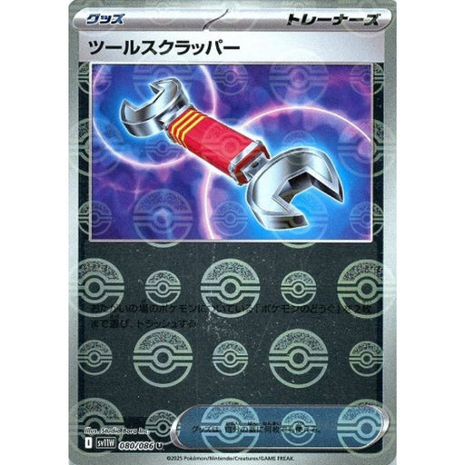Pokemon Card Japanese Tool Scrapper 080/086 sv11W U Mirro Monster Ball TCG